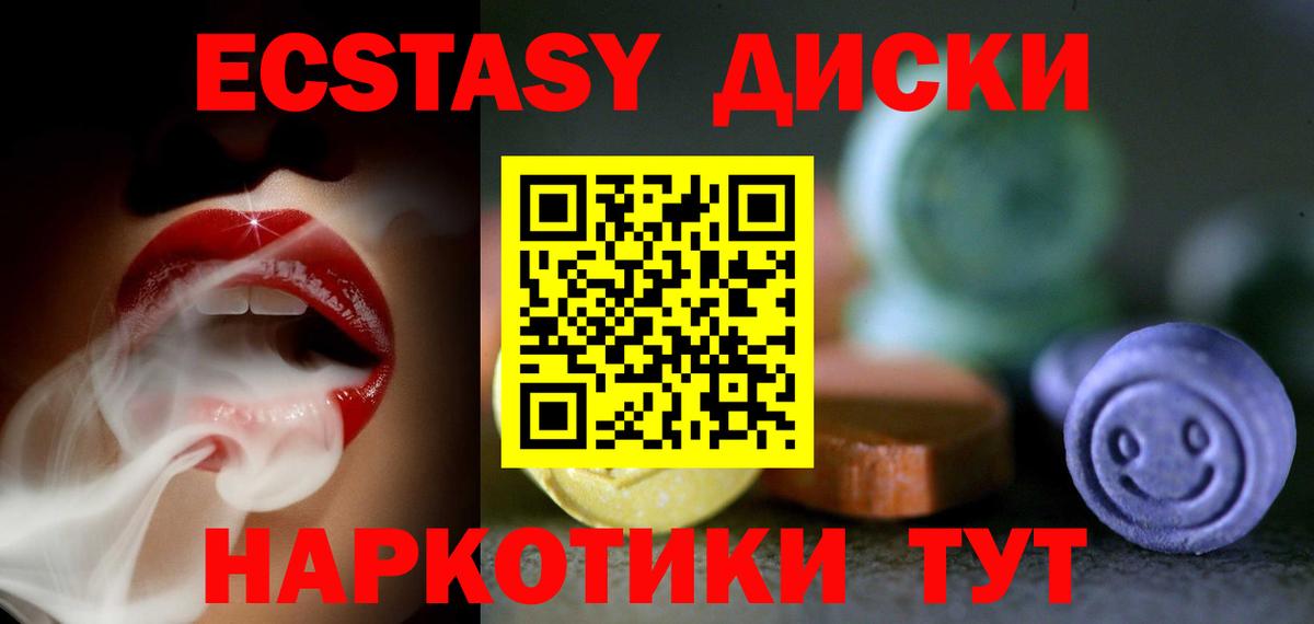 Ecstasy круглые  Ecstasy  Ecstasy ешки  Елизово  Вход с VPN 