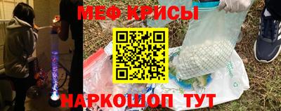 мяу мяу кристалл Балаково