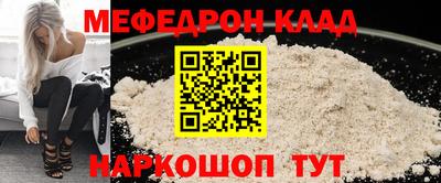 мяу мяу кристалл Балаково