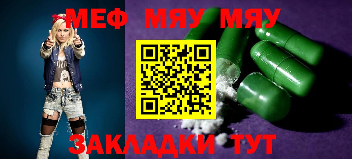 Мефедрон кристаллы Елизово